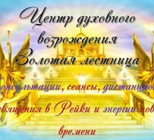 Самонастройки Рейки бесплатно - Гадание, магия, астрология в Тимашевске