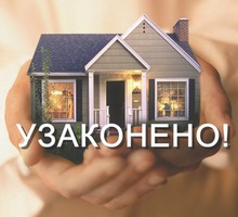 Самовольное строительство. Газ. Свет. Вода. Анапа. - Юридические услуги в Анапе