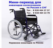 #Прохладный . #Мини_Переезд_Для_Инвалидов_Колясочников по России . - Пассажирские перевозки в Краснодарском Крае