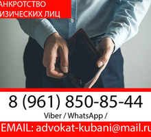 ⚖Юрист по банкротству физических лиц в Горячем Ключе✅ - Юридические услуги в Горячем Ключе