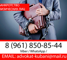 ⚖ Юрист по банкротству физических лиц в Кропоткине✅ - Юридические услуги в Кропоткине