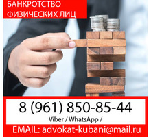 ⚖ Юрист по банкротству физических лиц в Крыловской ✅ - Юридические услуги в Тихорецке