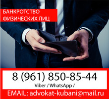 ⚖ Юрист по банкротству физических лиц в Тбилисской ✅ - Юридические услуги в Кропоткине