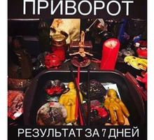 Родовой мастер судьбы. Все магические услуги - Гадание, магия, астрология в Анапе