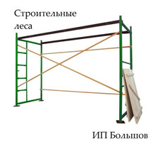 Аренда лесов строительных ЛРСП 30 40 60 100 - Строительные работы в Крымске