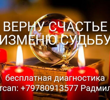 Приворот в Анапе. Оплата возможна по результату. - Гадание, магия, астрология в Анапе