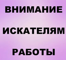 Менеджер по работе с клиентами. - Работа на дому в Апшеронске