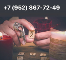 Рунное гадание - Гадание, магия, астрология в Анапе