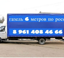 Заказать переезд на Газели - Грузовые перевозки в Ейске