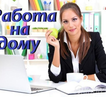 Подработка для женщин (удалённо) - Работа на дому в Ейске