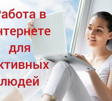 Администратор в онлайн-проект - Частичная занятость в Тимашевске