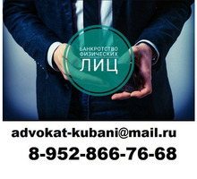 Банкротство физических лиц в Ейске - Юридические услуги в Ейске