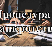 Переподготовка арбитражных управляющих - Курсы учебные в Сочи