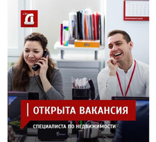 На должность специалиста по недвижимости - Недвижимость, риэлтеры в Краснодарском Крае