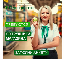 Срочно требуется продавец - кассир в Сочи - Продавцы, кассиры, персонал магазина в Сочи