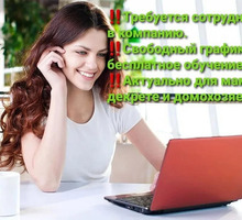 Менеджер в магазин, удаленно - Работа на дому в Приморско-Ахтарске