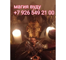 Приворот каббала, черное венчание, приворот по всем чакрам энерго - Гадание, магия, астрология в Апшеронске