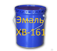 Эмаль ХВ-161 - Лакокрасочная продукция в Краснодарском Крае