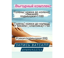 Депиляция без боли - Уход за лицом и телом в Краснодарском Крае