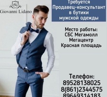 Продавец-консультант в бутики мужской одежды - Продавцы, кассиры, персонал магазина в Краснодаре