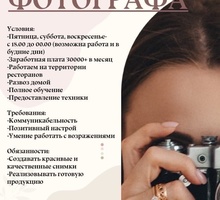 Мы ищем в команду фотографа - Культура, искусство, музыка в Краснодаре