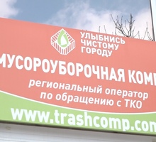 ​Кладовщик в АО Мусороуборочная компания - Логистика, склад, закупки, ВЭД в Краснодаре