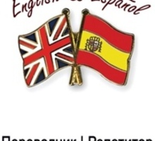 Обучение английскому и испанскому языков - Языковые школы в Адлере