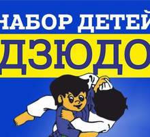 Секция дзюдо - Детские спортивные клубы в Краснодарском Крае