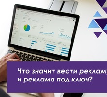 Продвижение соцсетей, реклама, создание сайтов, smm, смм, ведение соцсетей - Реклама, дизайн в Краснодарском Крае