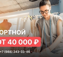 Портной - Другие сферы деятельности в Краснодаре