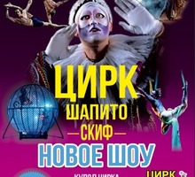 Цирк-шапито "СКИФ" - Выставки, мероприятия в Славянске-на-Кубани