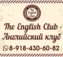 Английский язык для детей - Языковые школы в Краснодарском Крае
