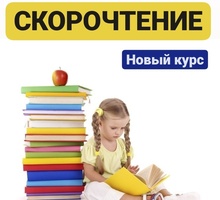 Скорочтение - Детские развивающие центры в Краснодаре