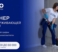 Клинер поддерживающей уборки - Сервис и быт / домашний персонал в Краснодаре