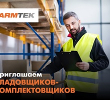 Приглашаем на работу Кладовщика-Комплектовщика - Логистика, склад, закупки, ВЭД в Краснодаре