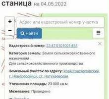 Продам земельный участок 2.3 га - Участки в Краснодарском Крае