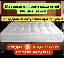 Матрасы от производителя - Мебель для спальни в Краснодаре