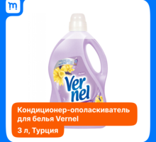 Кондиционер ополаскиватель для белья - Хозтовары в Краснодарском Крае
