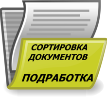 Помощник на документы - Секретариат, делопроизводство, АХО в Краснодаре
