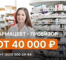 ​Требуется Фармацевт-провизор - Медицина, фармацевтика в Краснодаре