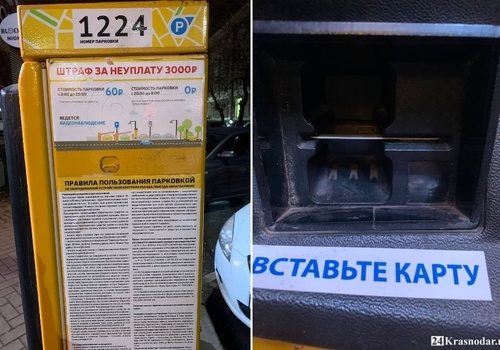 Глючат паркоматы: В Краснодаре автовладельцы не могут оплатить парковку и получают огромные штрафы