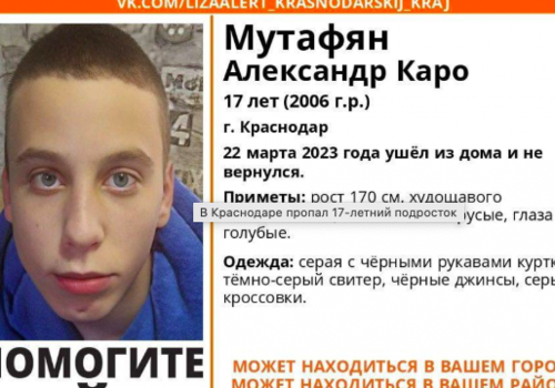 В Краснодаре спустя неделю нашли пропавшего без вести подростка