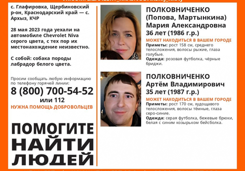 Муж и жена на машине бесследно пропали в Краснодарском крае